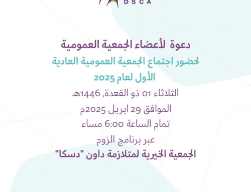 إعلان اجتماع الجمعية العمومية العاديةالأولى لعام 2025م