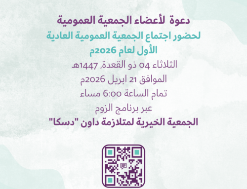 إعلان اجتماع الجمعية العمومية العاديةالأولى لعام 2026م