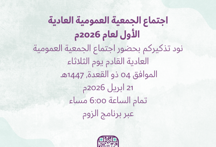 Reminder of the date of the General Assembly meeting